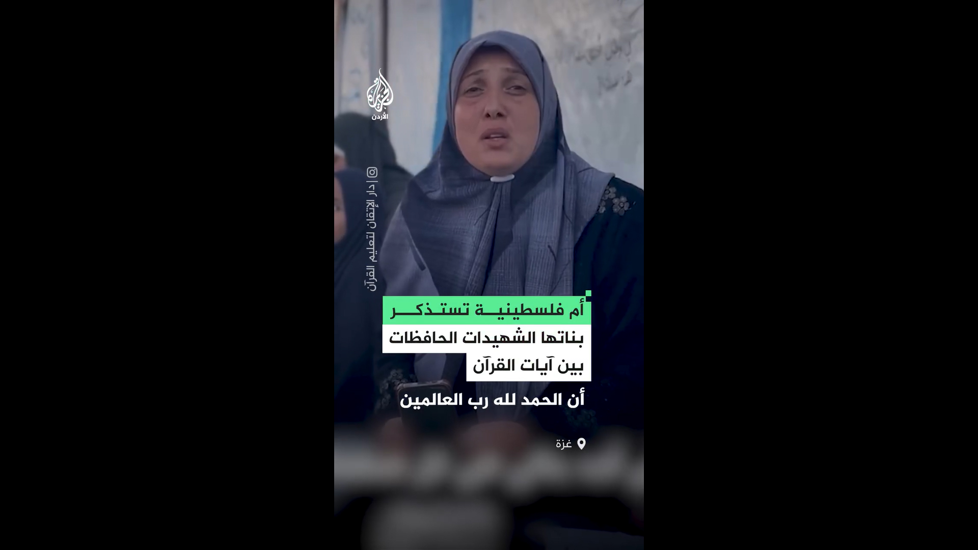 أم فلسطينية تستذكر بناتها الشهيدات الحافظات بين آيات القرآن